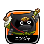 ニンジャ