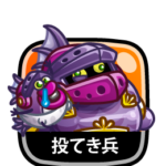 投てき兵
