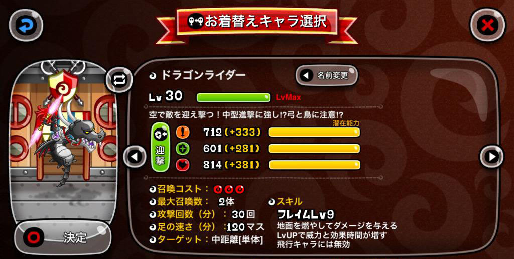 城ドラ無課金攻略 ドラゴンライダーレベル３０研究所１０装備のステータス紹介 城とドラゴン 城ドラーズ 城とドラゴン攻略サイト