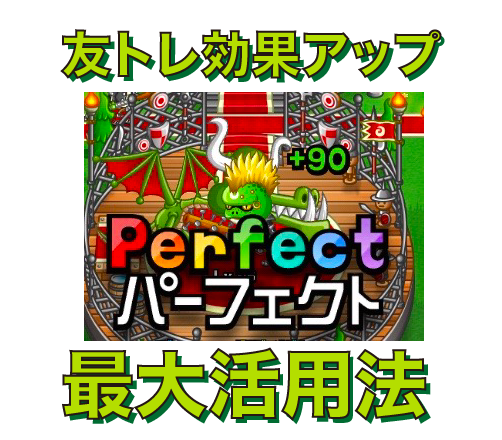 城ドラ無課金攻略 キャラ２０未満友トレ効果アップの効率的な使い方 城とドラゴン 城ドラーズ 城とドラゴン攻略サイト