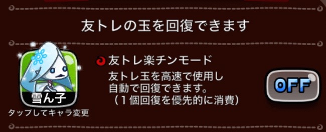 城ドラ 友トレ楽チンモード実装 新キャラ育成がちょっぴり楽になった 使用手順を紹介 城とドラゴン 城ドラーズ 城とドラゴン攻略サイト