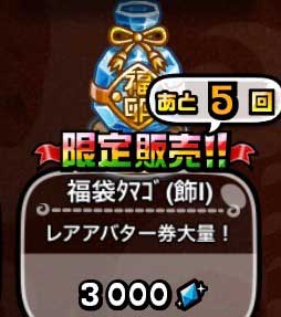 城ドラ 福袋タマゴ 飾 がリリース 買いか レアアバターと育成のセット販売 城とドラゴン 城ドラーズ 城とドラゴン攻略サイト 城ドラ 福袋タマゴ 飾 がリリース 買いか レアアバターと育成のセット販売 城とドラゴン 城ドラーズ 城とドラゴン攻略サイト