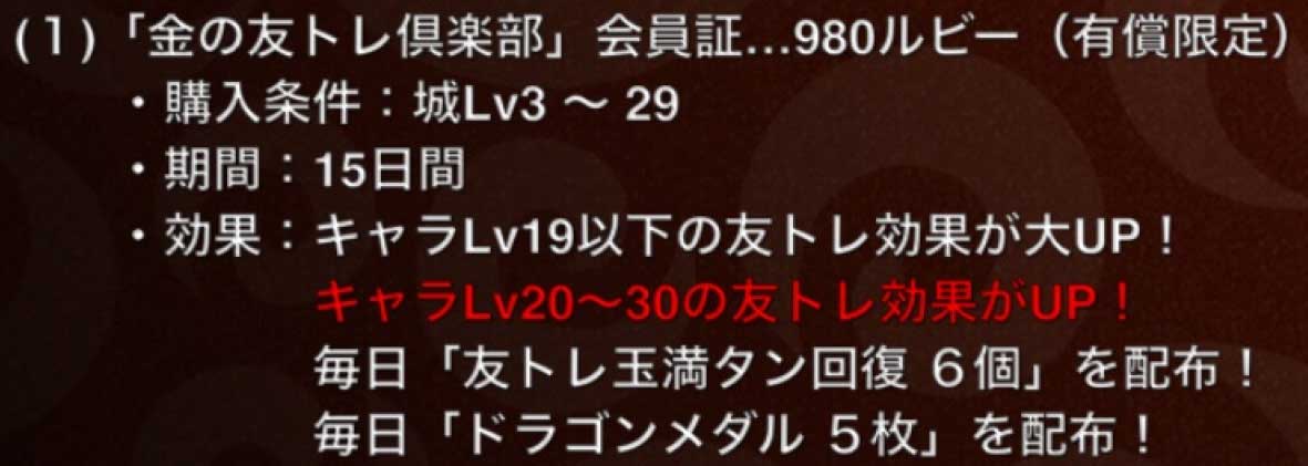 城ドラ メンテ明けに登場する友トレ倶楽部がいかにお得か福袋と比較する 城とドラゴン 城ドラーズ 城とドラゴン攻略サイト