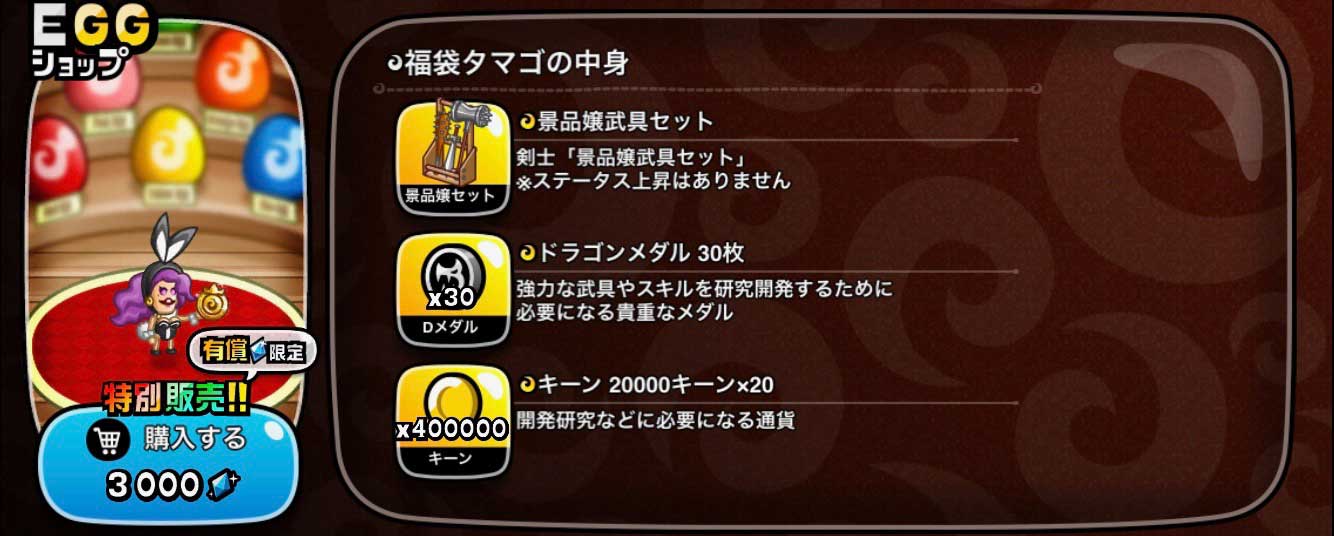 城ドラ 福袋タマゴ 祝印 発売 福袋タマゴ 印 と比較してみる 城とドラゴン 城ドラーズ 城とドラゴン攻略サイト 城ドラ 福袋タマゴ 祝印 発売 福袋タマゴ 印 と比較してみる 城とドラゴン 城ドラーズ 城とドラゴン攻略サイト