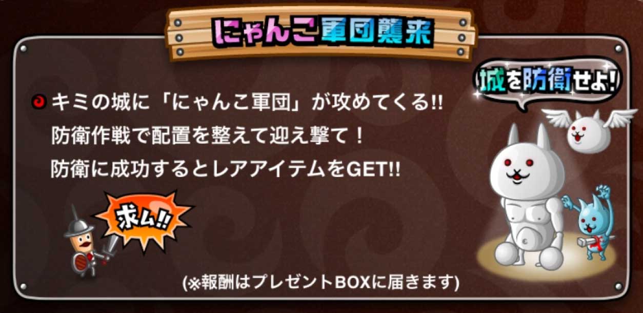 城ドラ にゃんこ大戦争襲来を完全攻略 全勝できるデッキ紹介 おすすめキャラも参考に 城とドラゴン 城ドラーズ 城とドラゴン攻略サイト