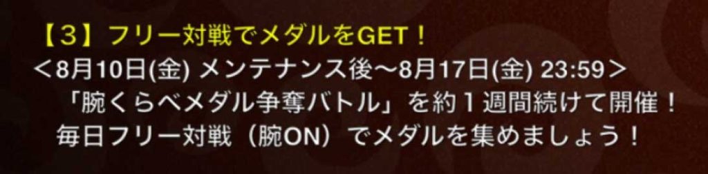 フリー対戦でメダルをGET