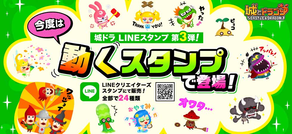 LINEスタンプ