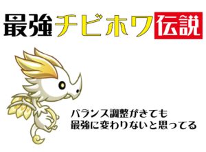 チビホワ
