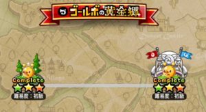 ゴールボの黄金郷