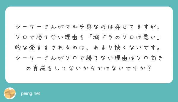 城ドラ 質問に回答 私がソロをやらない理由とソロの問題点について 城とドラゴン 城ドラーズ 城とドラゴン攻略サイト