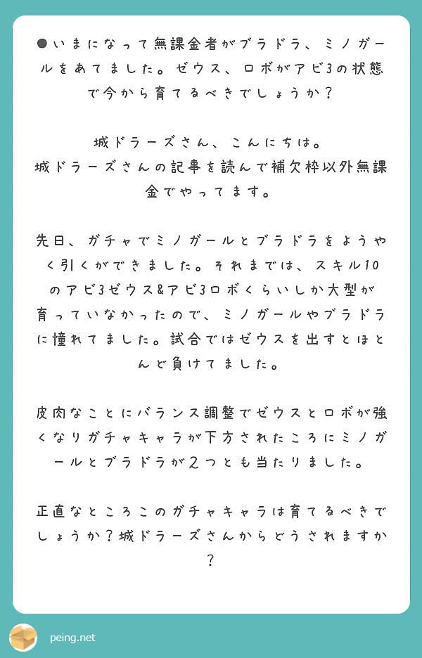 城ドラ ガチャキャラの育成について 育成したほうがいいのか解説 城とドラゴン 城ドラーズ 城とドラゴン攻略サイト