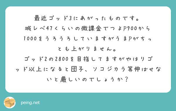 城ドラ God1や２に行くために重要なこととは 勝つために何が重要か解説 城とドラゴン 城ドラーズ 城とドラゴン攻略サイト