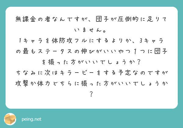 質問まとめ きびだんごの優先順位 バットの評価 中型キャラの重ねだし 城ドラ 城とドラゴン 城ドラーズ 城とドラゴン攻略サイト