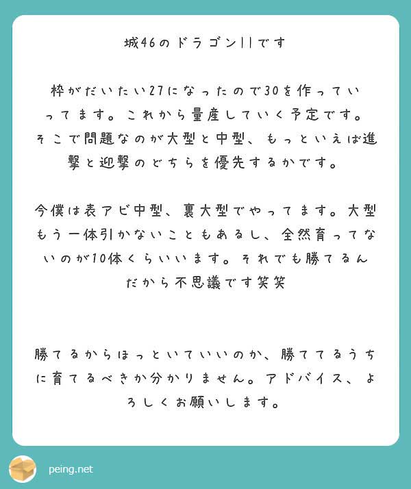 城ドラ質問