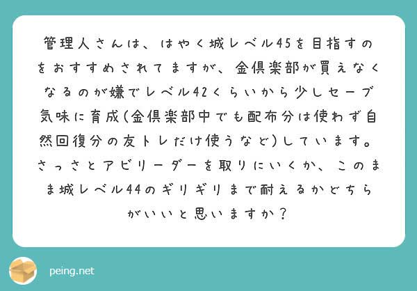城ドラ質問