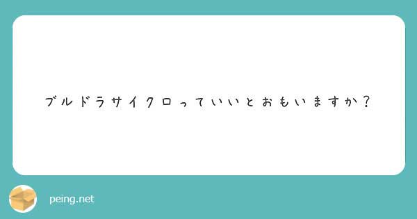 城ドラ質問