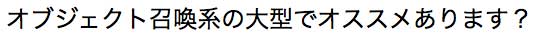 城ドラ質問