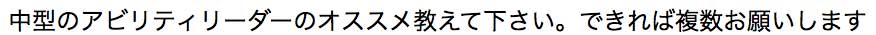 城ドラ質問