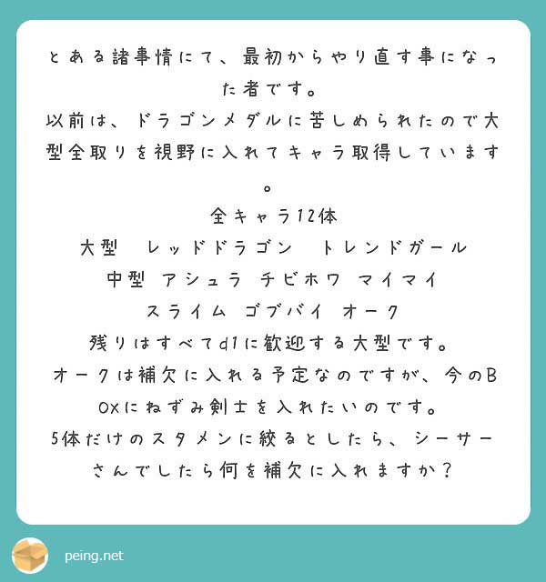城ドラ質問