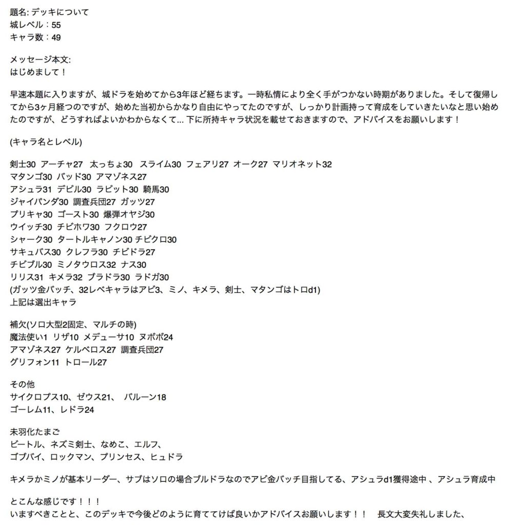 城ドラ質問