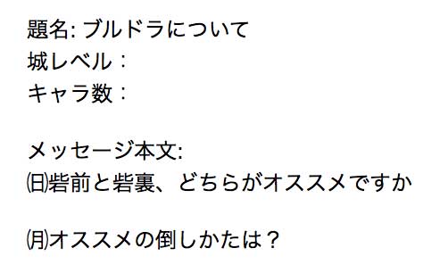 城ドラ質問