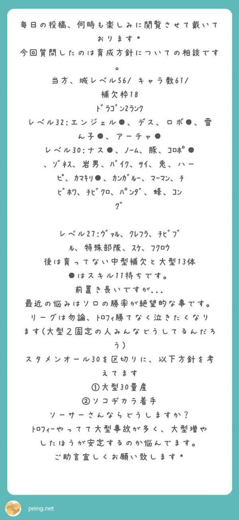 城ドラ質問