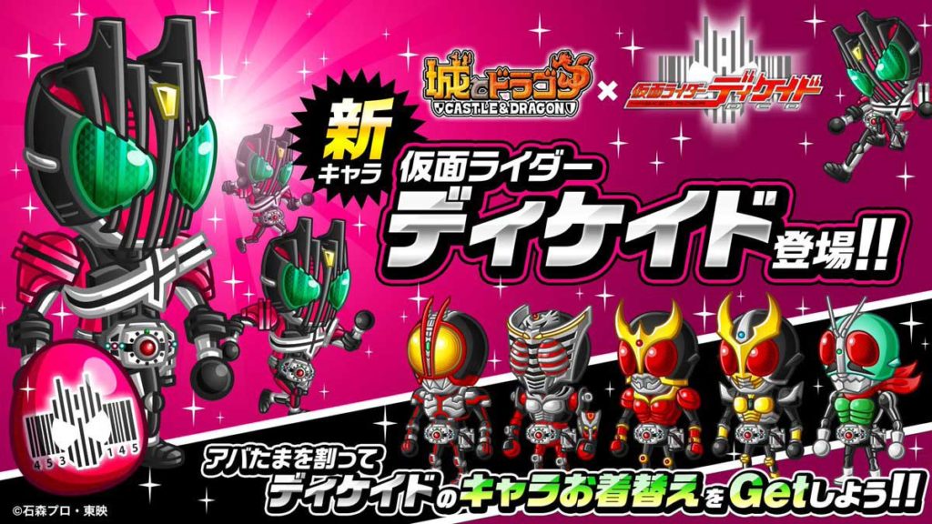 【城ドラ】新キャラ「ディケイド」を他のキャラと比較。ステータス的にはどう違うのか？【城とドラゴン】 城ドラーズ