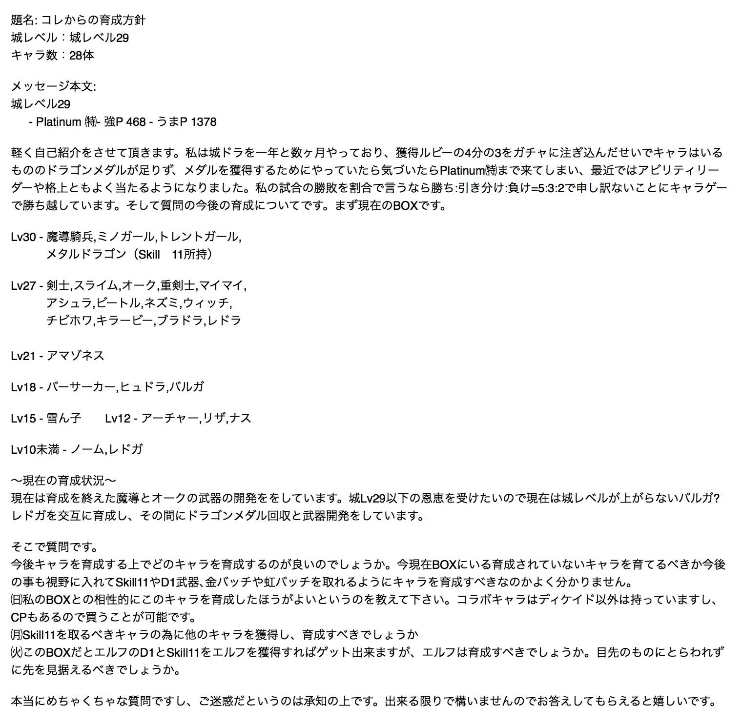 質問回答 デッキアドバイス 29以下の恩恵を優先 どんどん育成するデッキ 城ドラ 城とドラゴン 城ドラーズ 城とドラゴン攻略サイト