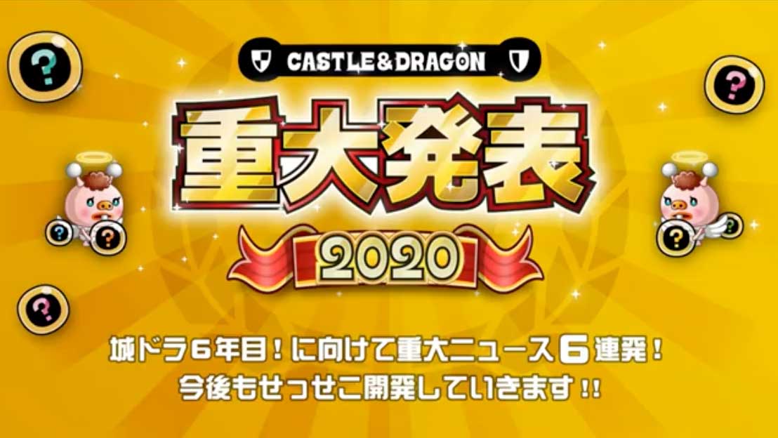 城ドラフェスin東京 重大発表まとめ グリーンドラゴンに新キャラなど 続々登場 城ドラ 城とドラゴン 城ドラーズ 城とドラゴン攻略サイト