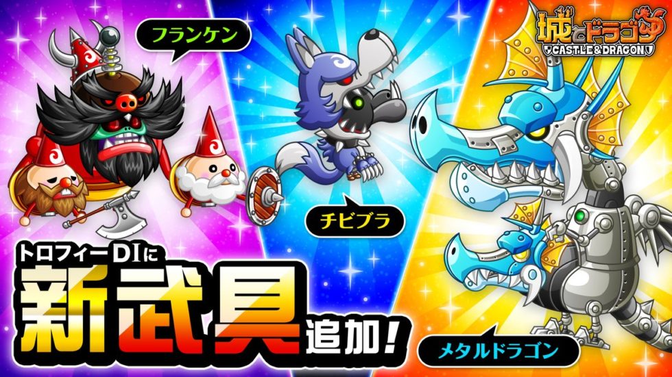 [質問回答]ガール系のスキル11について。最近の記事。コラボのアバたまチケットについて｜城ドラ・城とドラゴン 城