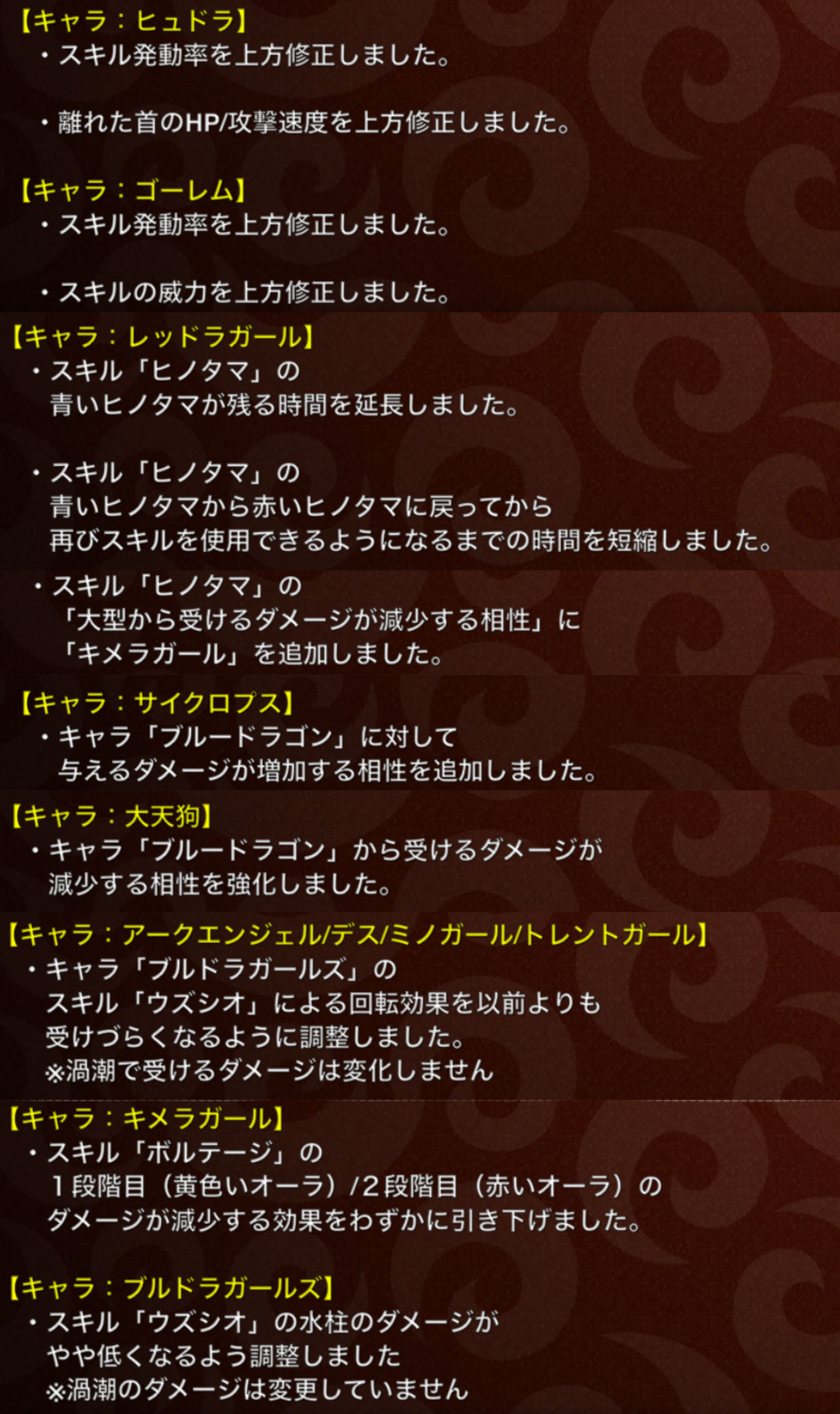 バランス調整 大型 上位トップ３に弱体調整が入る 21 01 15 城ドラ 城とドラゴン 城ドラーズ 城とドラゴン攻略サイト