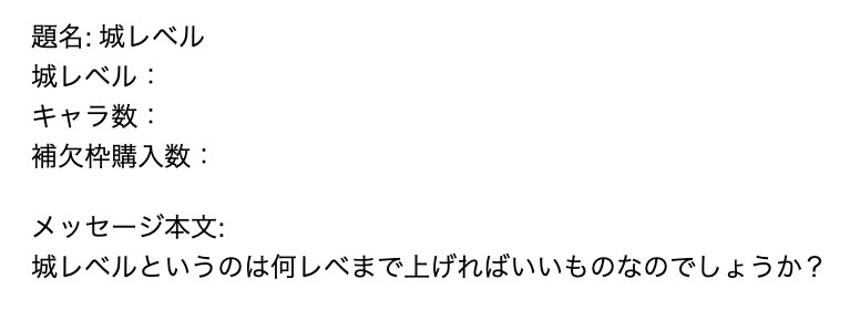 城ドラ質問
