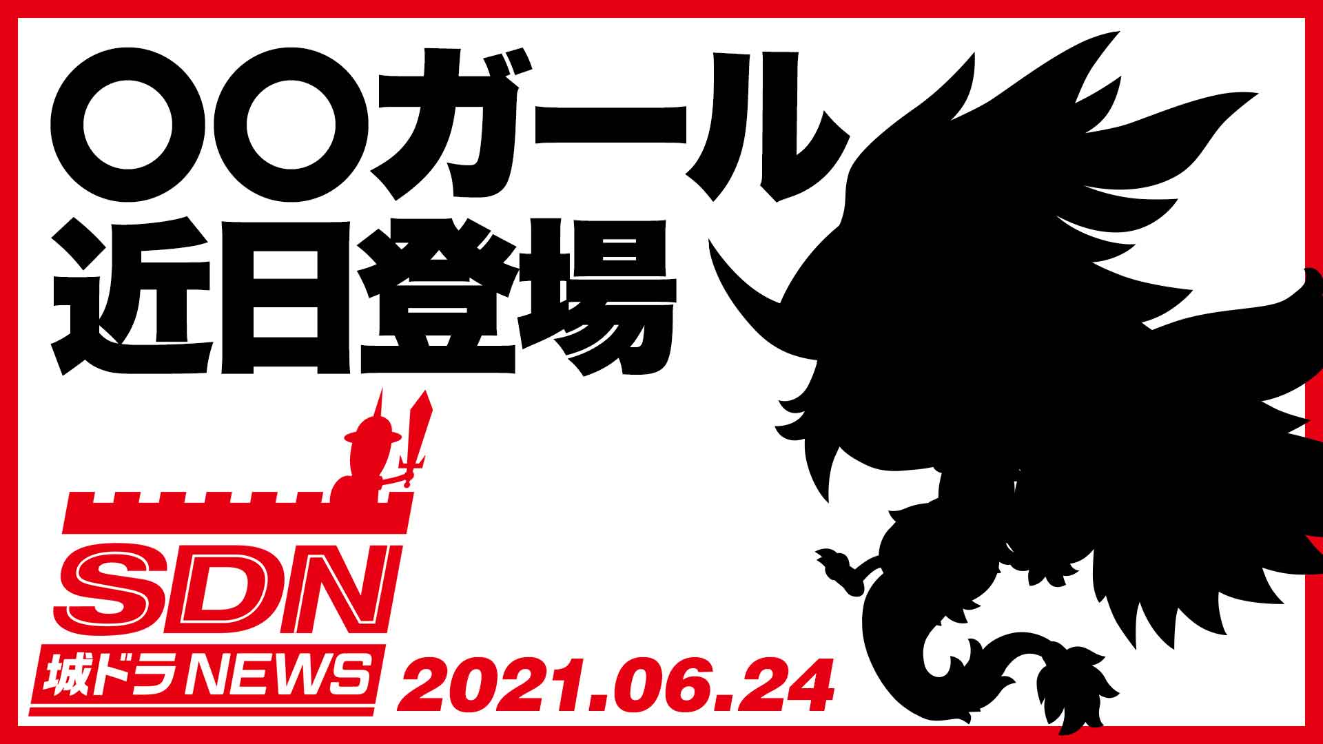 装備 城ドラーズ 城とドラゴン攻略サイト