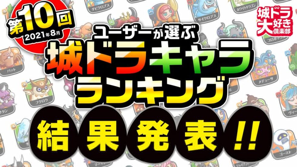 城ドラ 城ツイ 城ドライラスト特集 スケルトン30用アイコン キメラ 擬人化マザースパイダー 城とドラゴン 城ドラーズ 城 とドラゴン攻略サイト