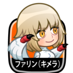 フェリン