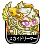 スカイドリーマー