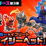 クレイジーヘッド