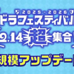 大規模アップデート