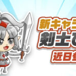 剣士ひめ