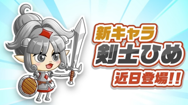 剣士ひめ