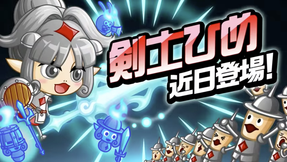 剣士ひめ