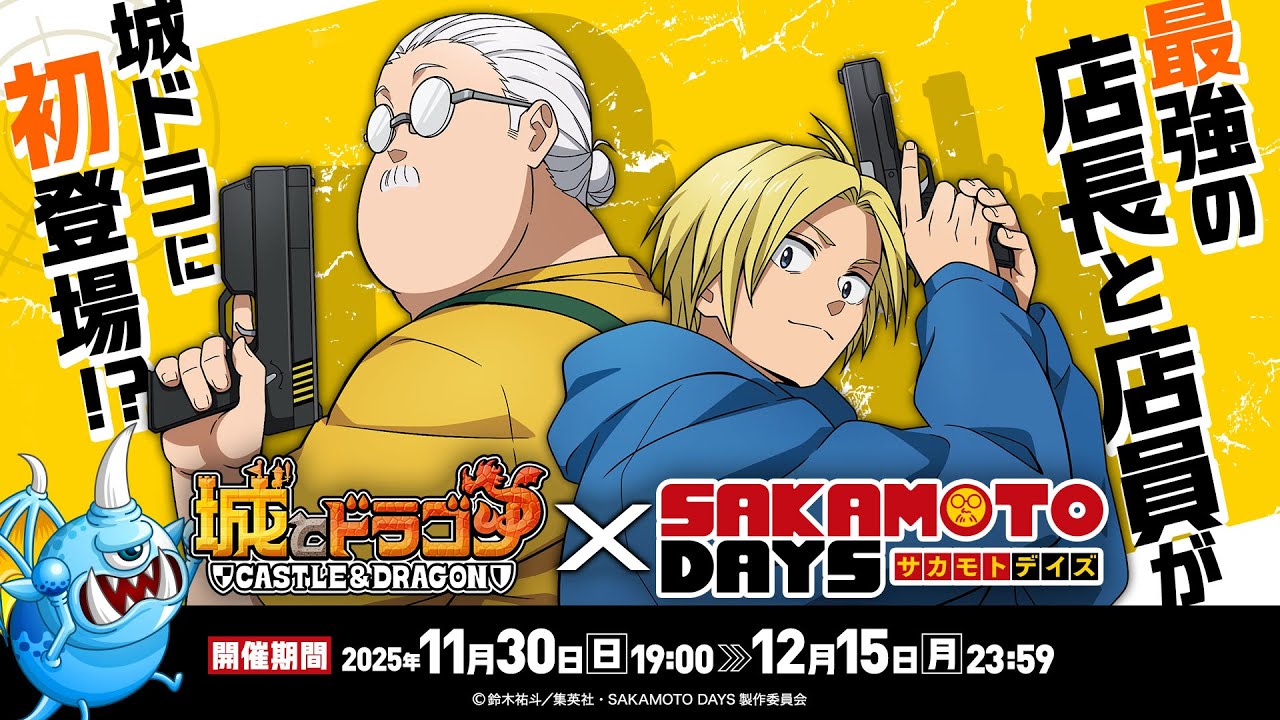 SAKAMOTODAYSコラボ