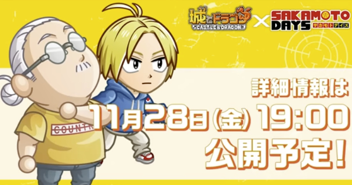 SAKAMOTODAYSコラボ