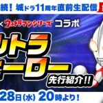 ウルトラヒーロー