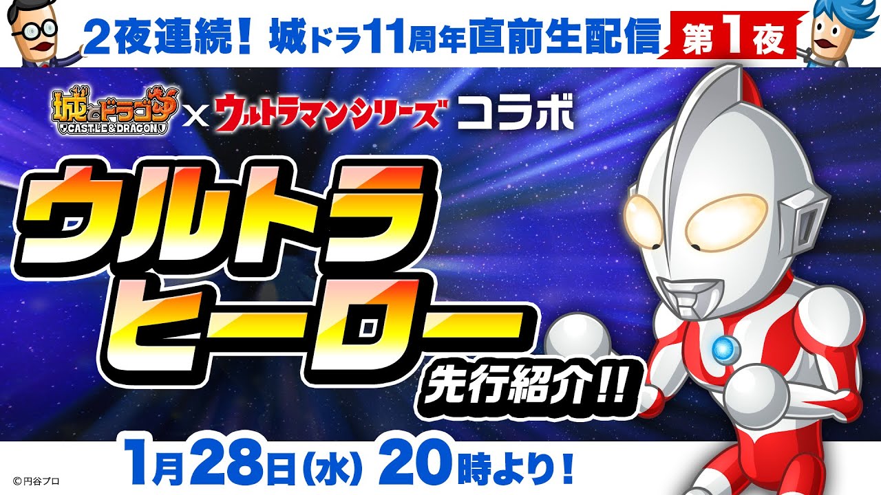 ウルトラヒーロー