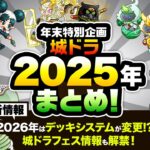 2025年振り返り
