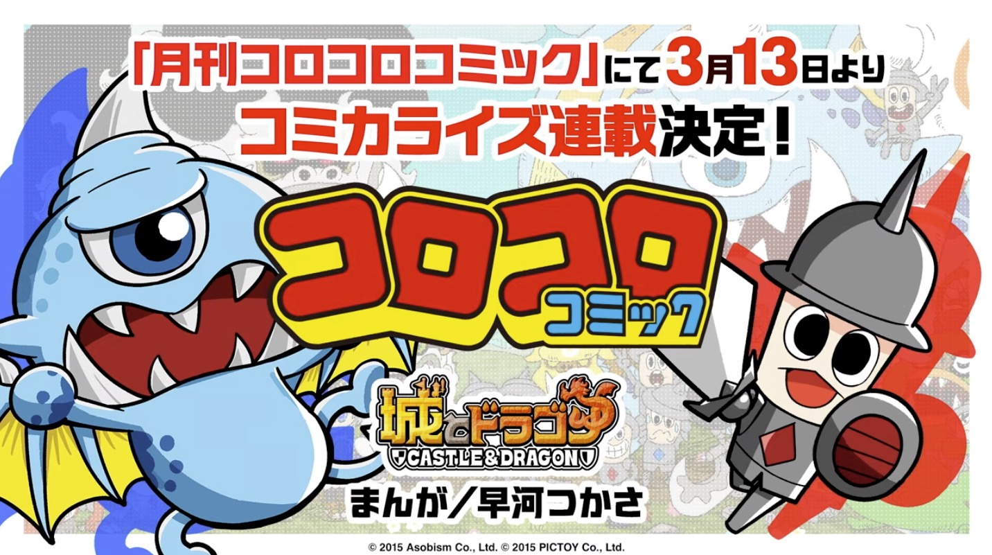 コロコロコミックにてコミカライズ決定