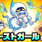 ゴーストガール