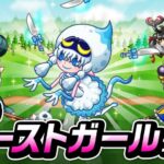 ゴーストガール