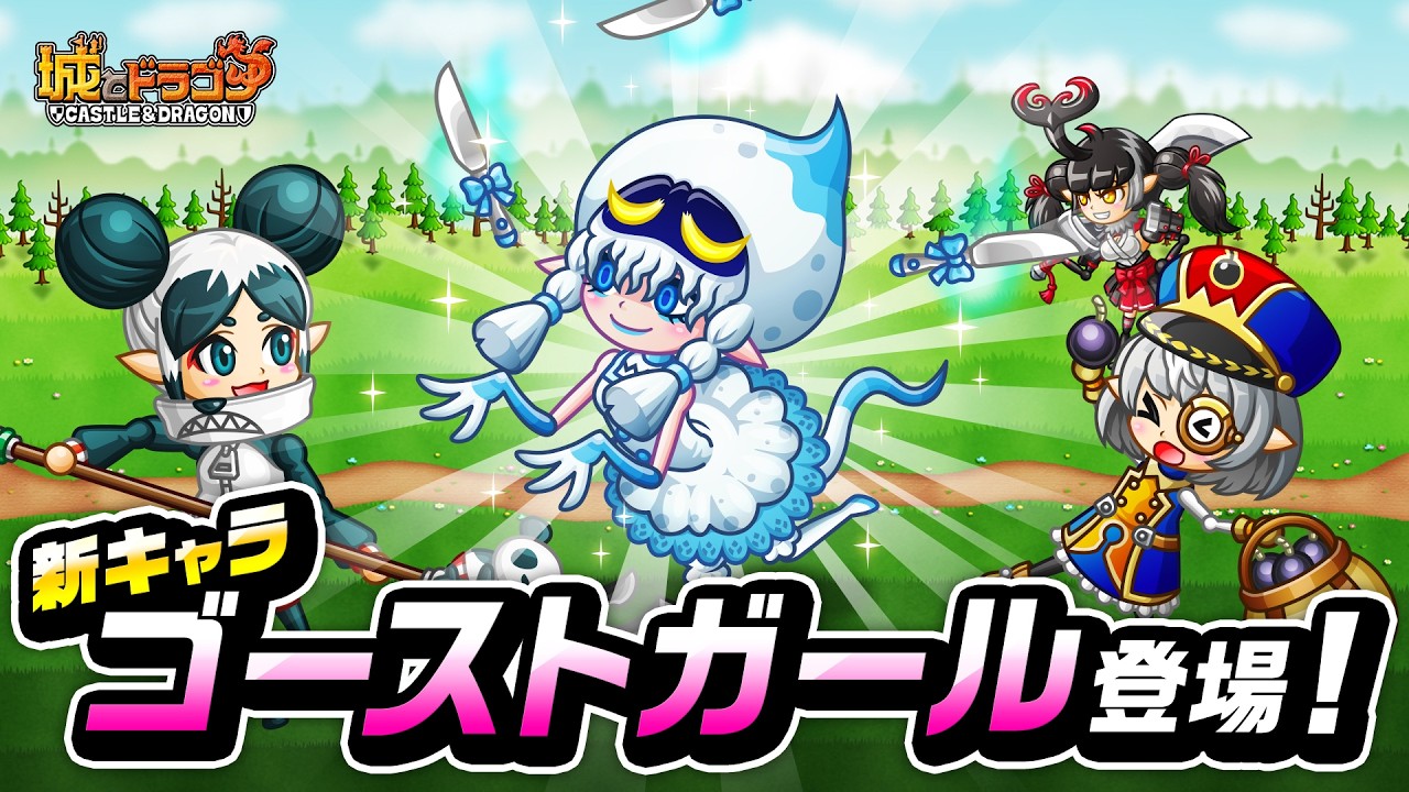 ゴーストガール